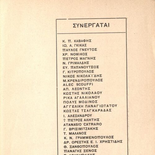 20 x 14 cm; 287 s.p., p. [1] title page with written dedication by Μ. Papadimitriou to C. P. Cavafy in black ink and bookpla